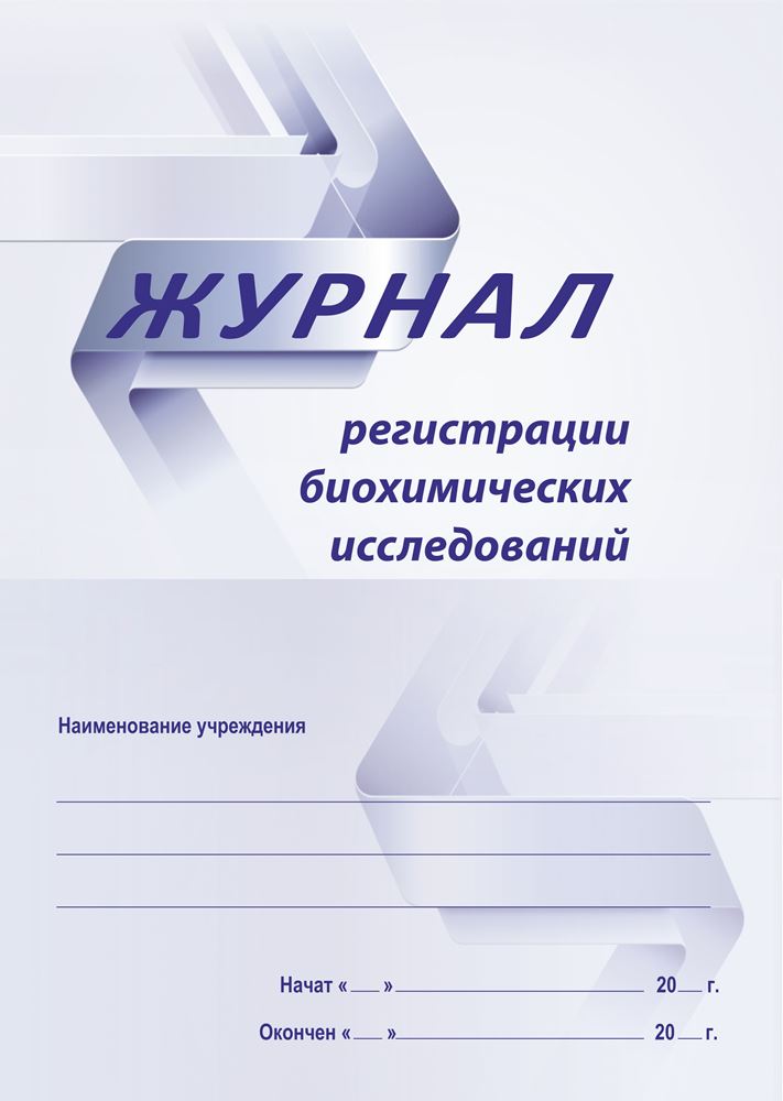 Журнал генеральных уборок образец санпин образец